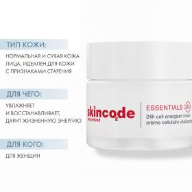 Skincode Энергетический клеточный крем 24 часа в сутки, 50 мл. фото