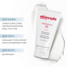 Skincode Успокаивающий бальзам 24-часового действия, 50 мл. фото