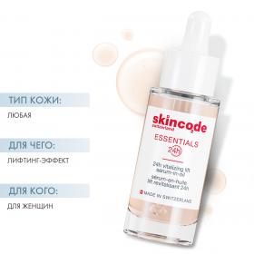 Skincode Ревитализирующая подтягивающая сыворотка в масле, 28 мл. фото