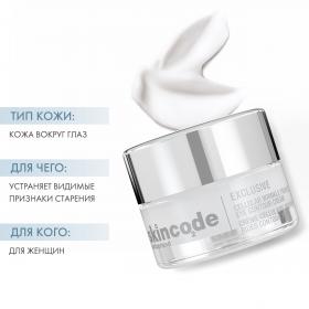 Skincode Клеточный крем от морщин для ухода за кожей вокруг глаз, 15 мл. фото