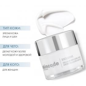 Skincode Клеточный антивозрастной крем, 50 мл. фото