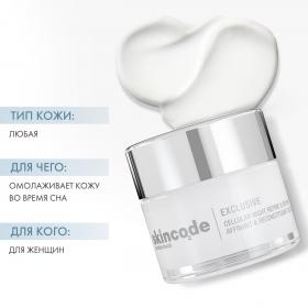 Skincode Клеточный интенсивный восстанавливающий ночной крем, 50 мл. фото