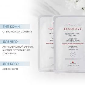 Skincode Клеточная антивозрастная маска, 20 мл х 5 шт. фото