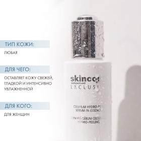 Skincode Клеточная пилинг-сыворотка для глубокого увлажнения, 50 мл. фото