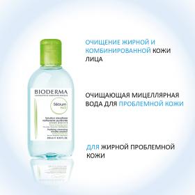 Bioderma Мицеллярная вода для жирной и проблемной кожи, 250 мл. фото