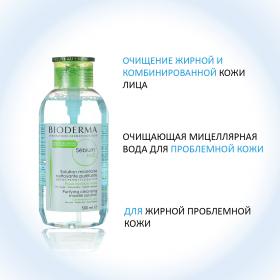 Bioderma Мицеллярная вода для жирной и проблемной кожи с помпой, 500 мл. фото