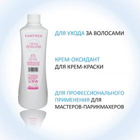 Matrix Крем-оксидант 6 20 Vol. 1000 мл. фото