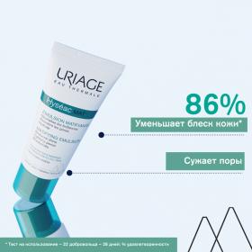Uriage Матирующий уход, 40 мл. фото