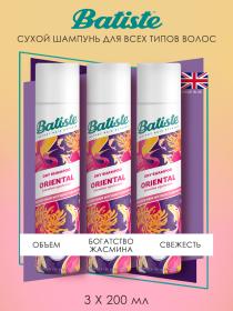 Batiste Сухой шампунь для волос Oriental с восточным ароматом, 3 х 200 мл. фото