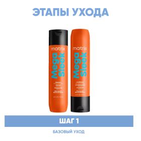 Matrix Программа Mega Sleek базовый уход шампунь 300 мл  кондиционер 300 мл. фото