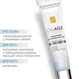  Концентрированный крем против морщин для кожи вокруг глаз Concentrated anti-wrinkle Eye Cream, 15 гр. фото