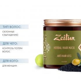 Zeitun Фито-маска против выпадения волос с грязью Мертвого моря и амлой, 250мл. фото