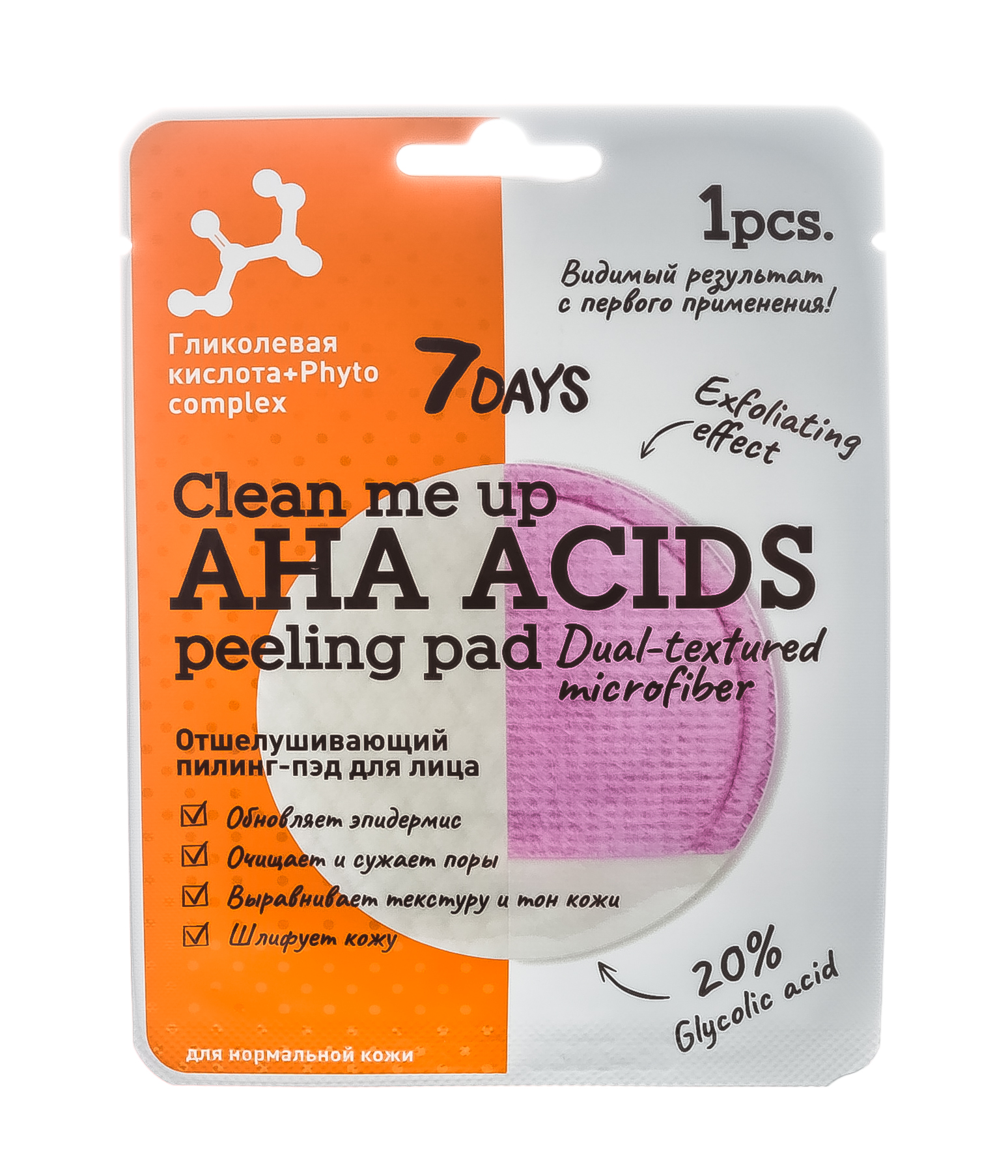 7 days clean me up отшелушивающий пилинг пэд. 7 days cleans. пилинг-пэд для лица 7 days clean me up. 7 дейс матирующий пилинг для лица 5 г. пилинг пед для лица 7 дейс.
