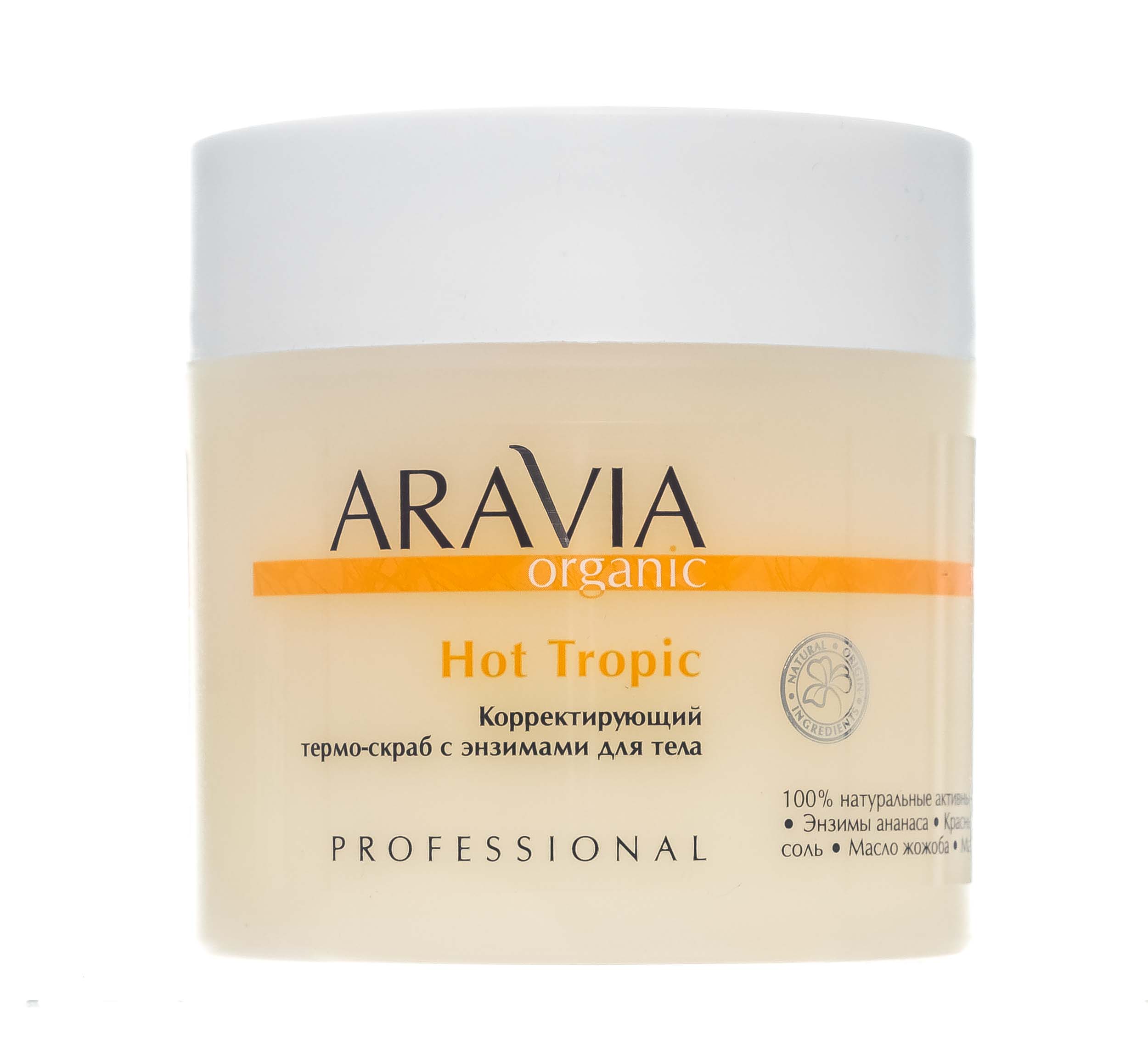 Glow c active cream. Aravia скраб. Энзим Аравия для тела. Аравия скраб для тела. Аравия скраб для лица.