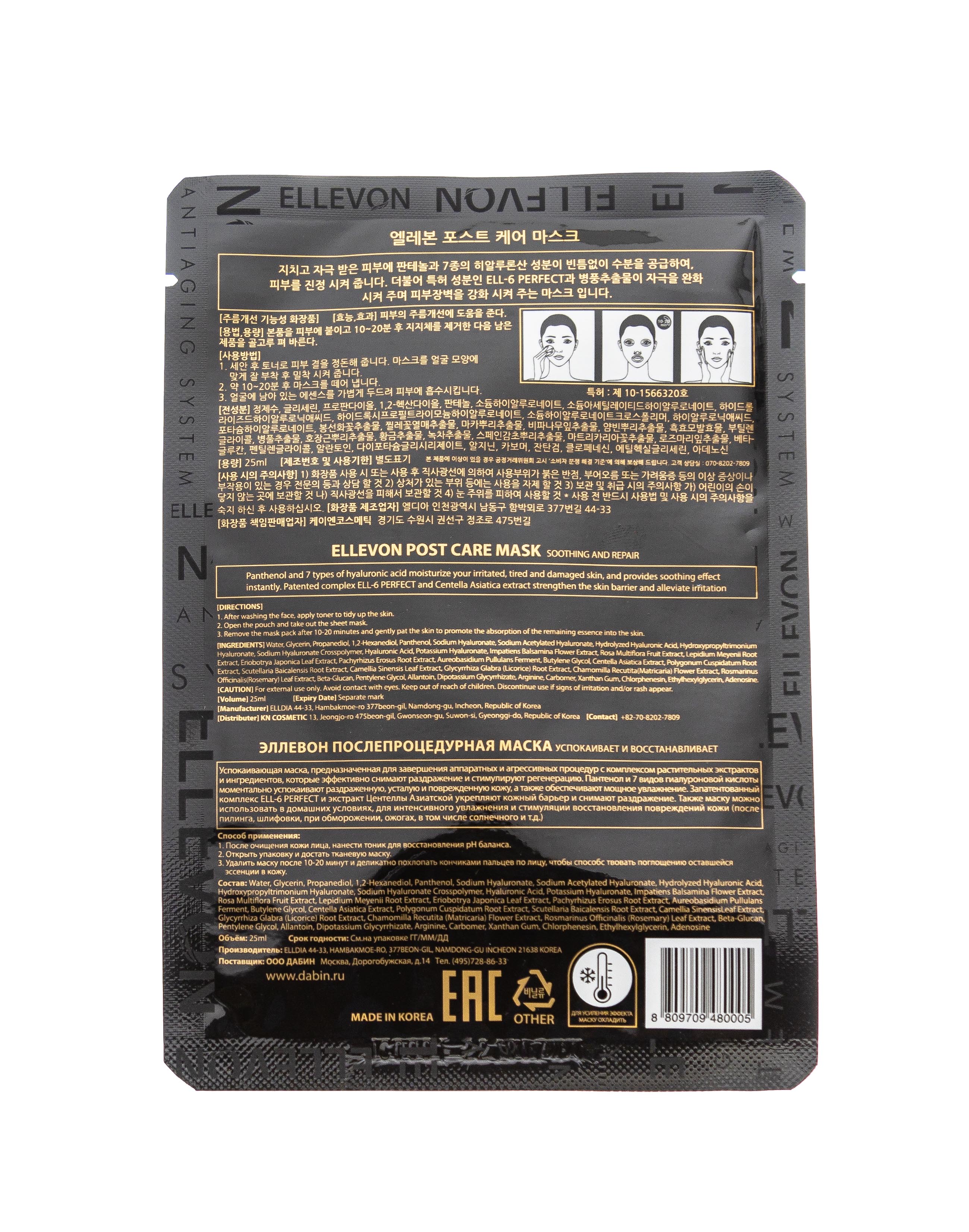 Эллевон Послепроцедурная маска, 25 мл (Ellevon, Маски) фото 1