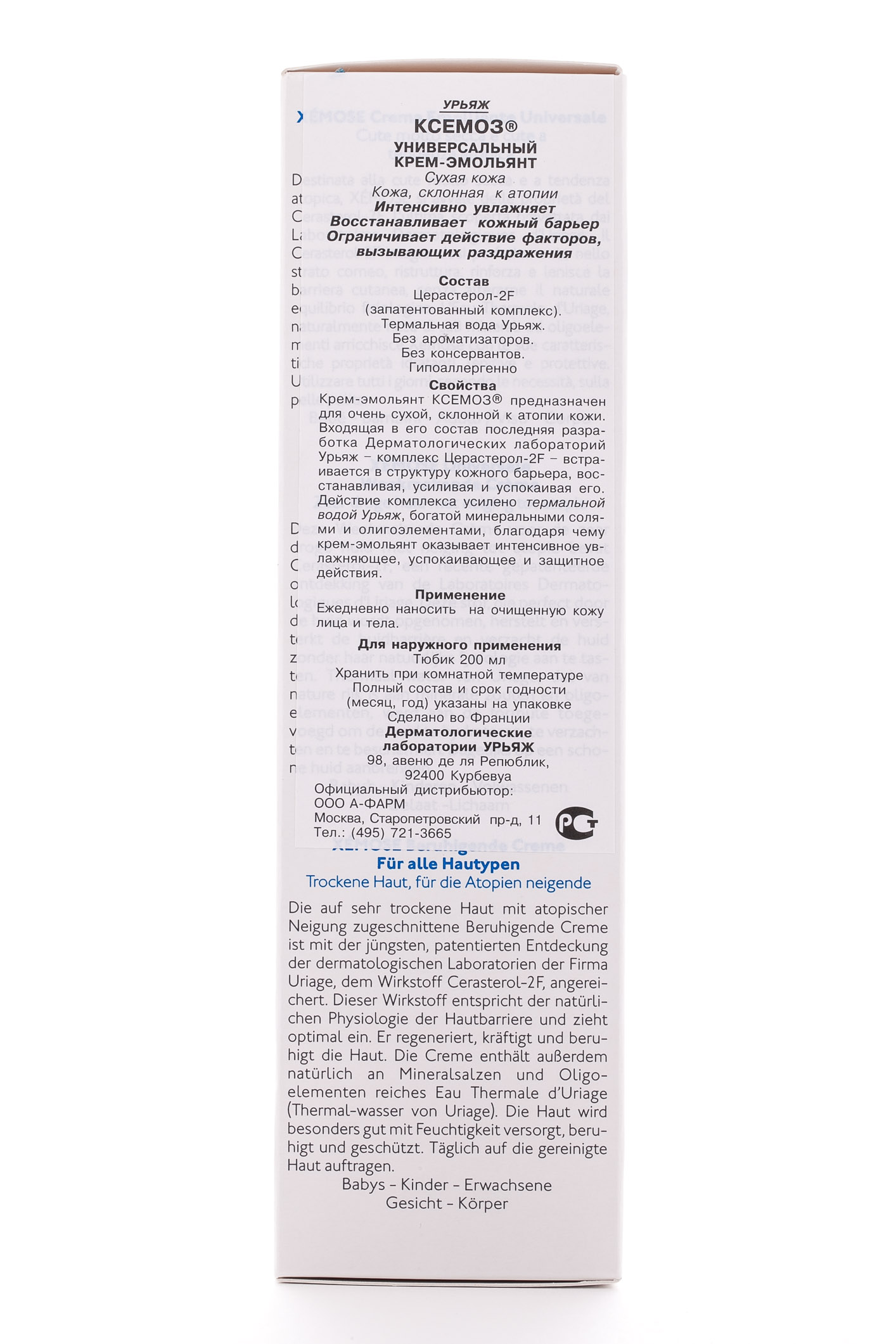 Урьяж Ксемоз универсальный крем – эмольянт 200 мл (Uriage, Xemose) фото 2