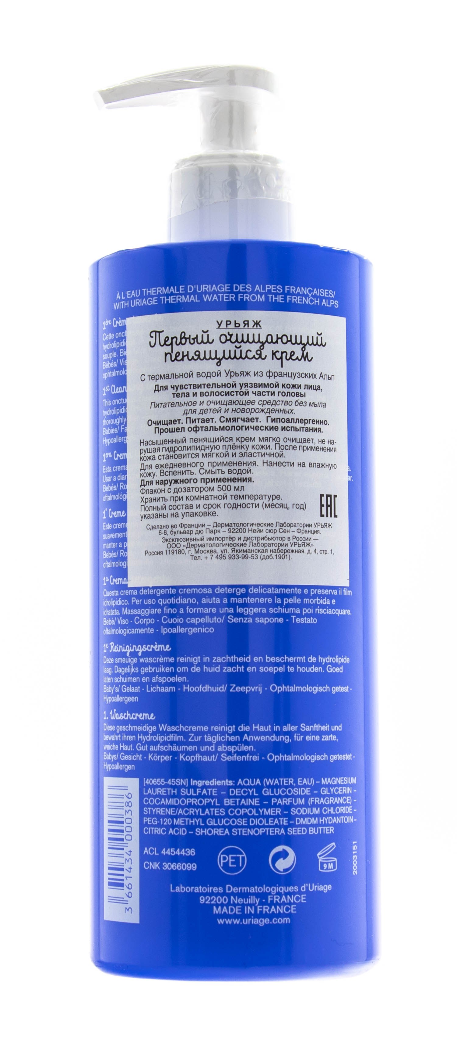 Урьяж Очищающий пенящийся крем для детей и новорожденных 500 мл (Uriage, Детская гамма) фото 2