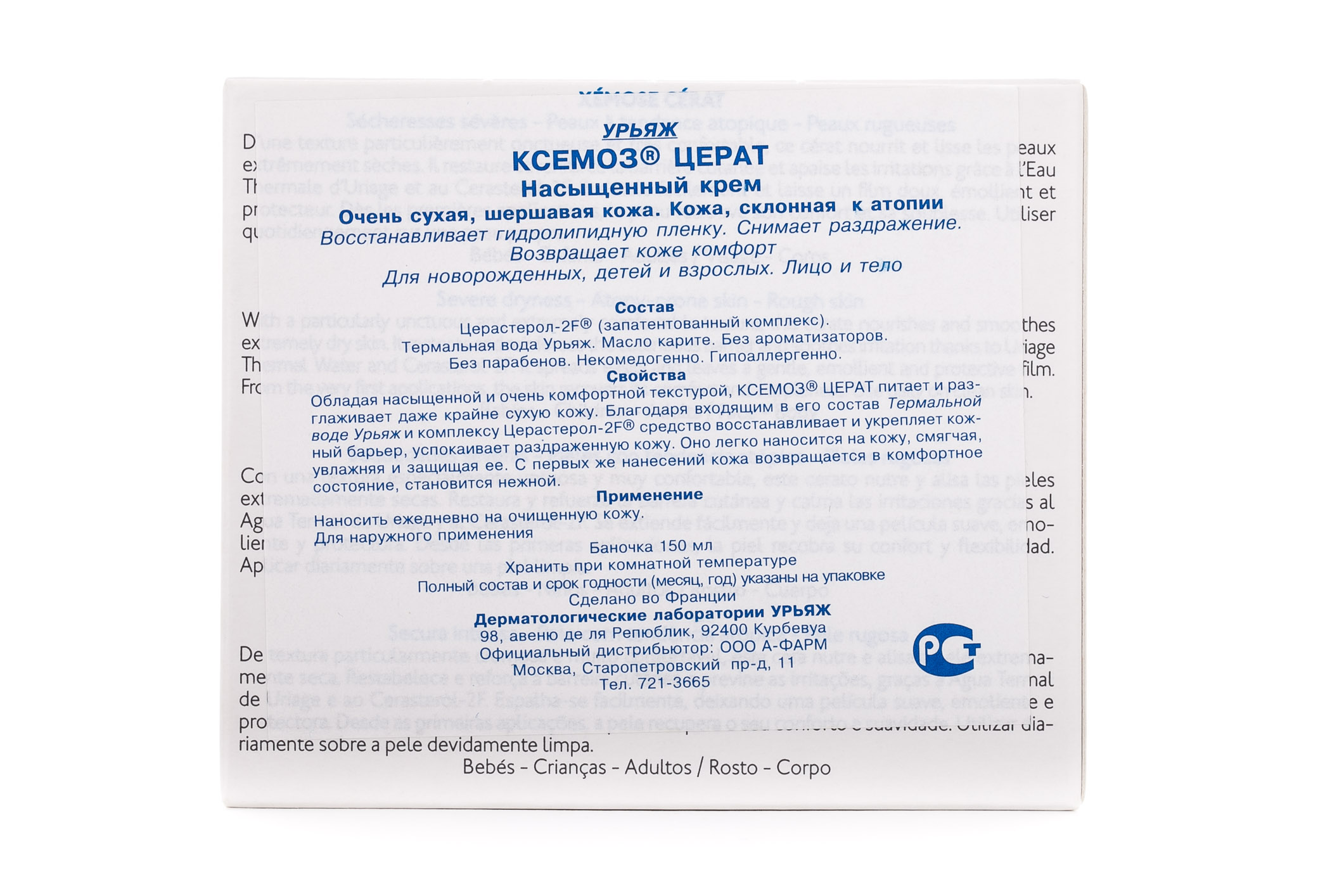 Урьяж Ксемоз Церат насыщенный крем 150 мл (Uriage, Xemose) фото 1