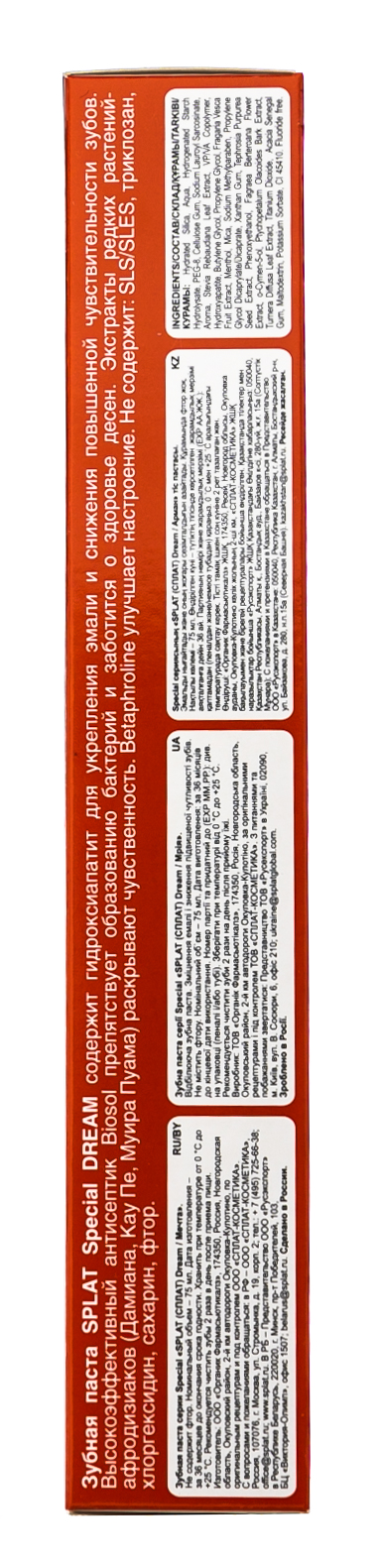 Сплат Специальная отбеливающая зубная паста 