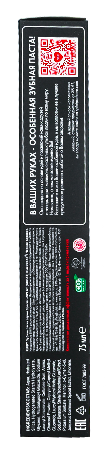 Сплат Специальная отбеливающая зубная паста Черное дерево 75 мл (Splat, Special) фото 7