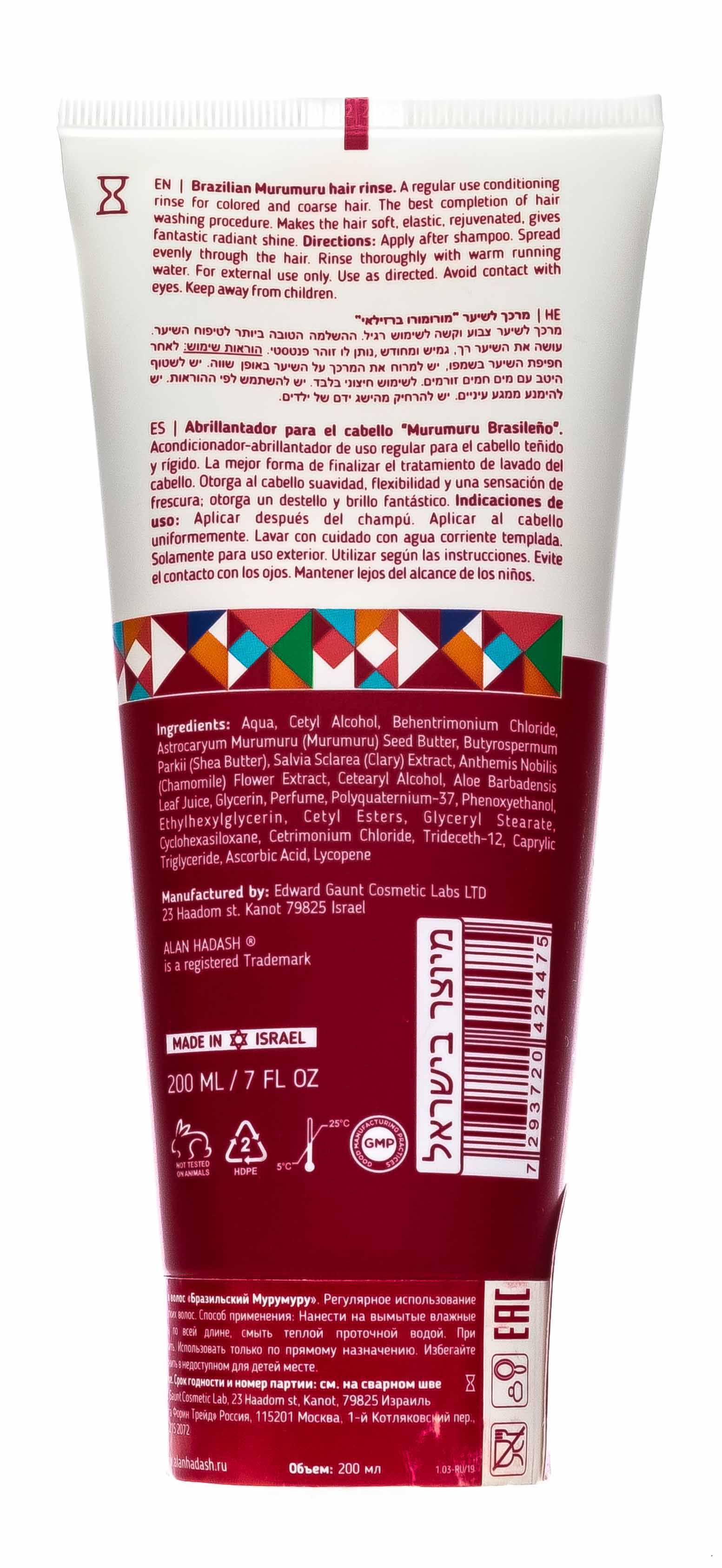 Алан Хадаш Кондиционер для поврежденных и ломких волос 