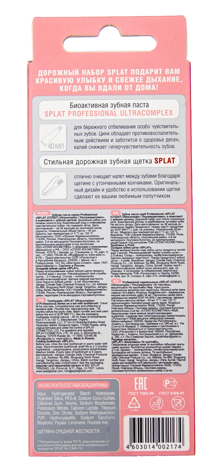 Сплат Дорожный набор: Зубная паста Ультракомплекс 40 мл + Складная щетка (Splat, Travel) фото 3