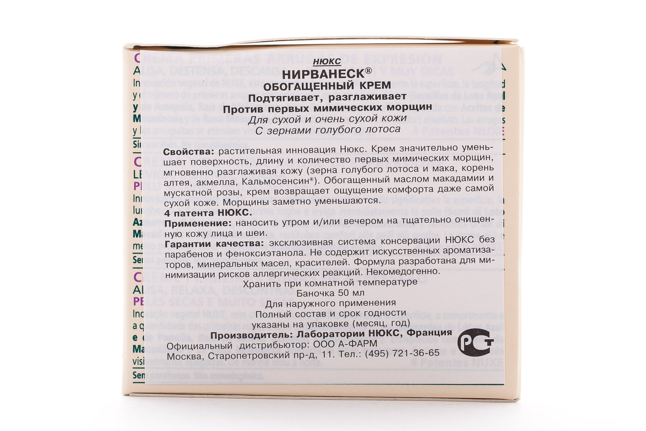 Нюкс Нирванеск Обогащённый крем 50 мл (Nuxe, Nirvanesque) фото 2