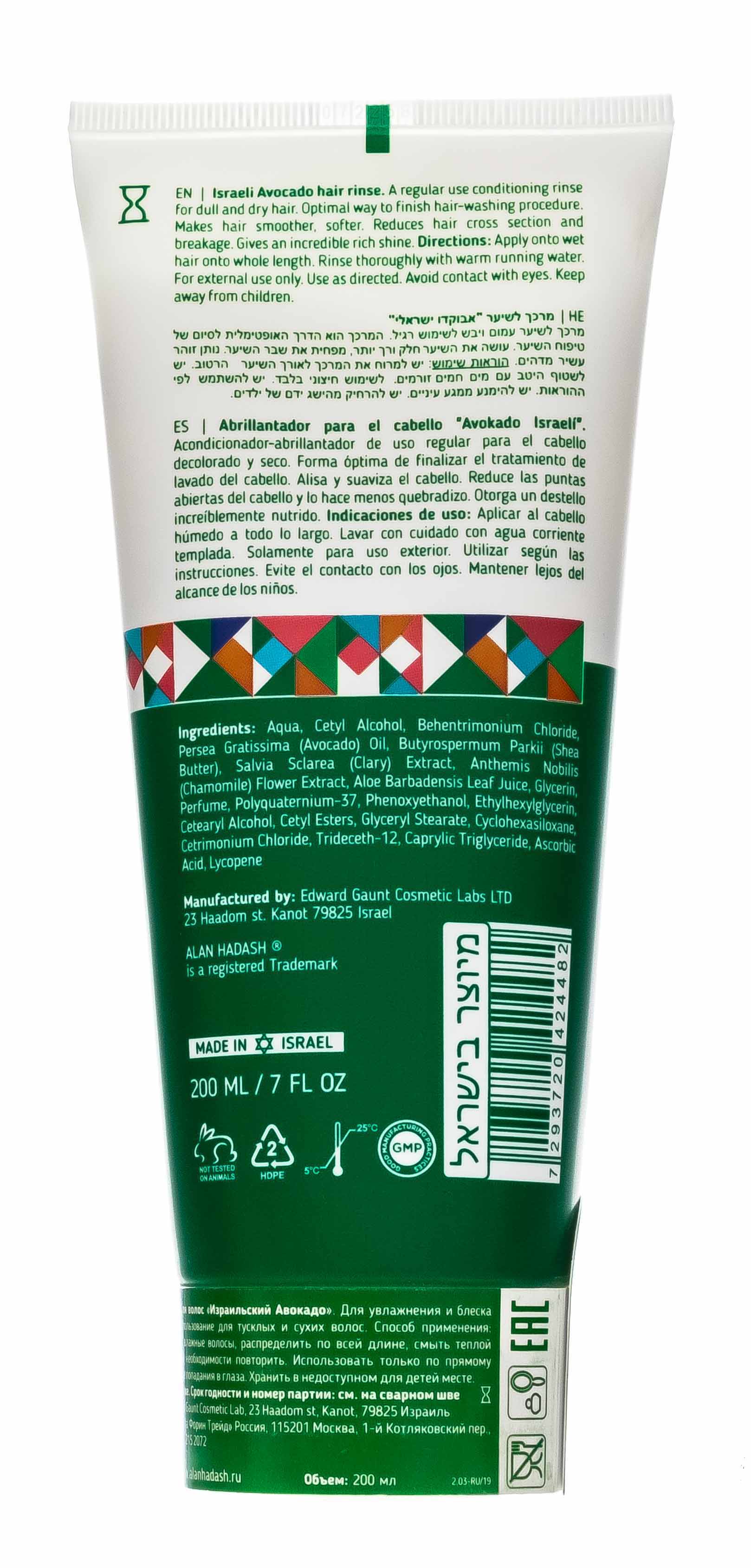 Алан Хадаш Кондиционер Avocado 200 мл (Alan Hadash, Израильский авокадо) фото 2