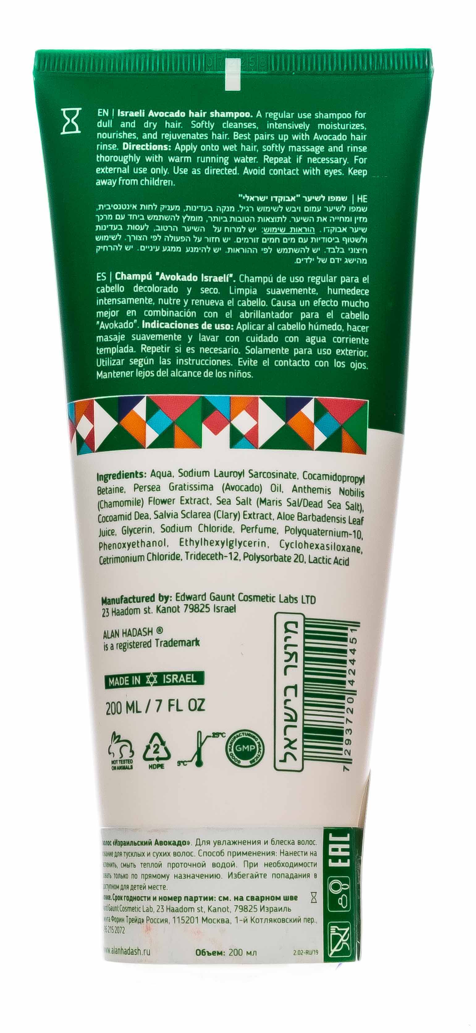 Алан Хадаш Шампунь Avocado, 200 мл (Alan Hadash, Израильский авокадо) фото 2