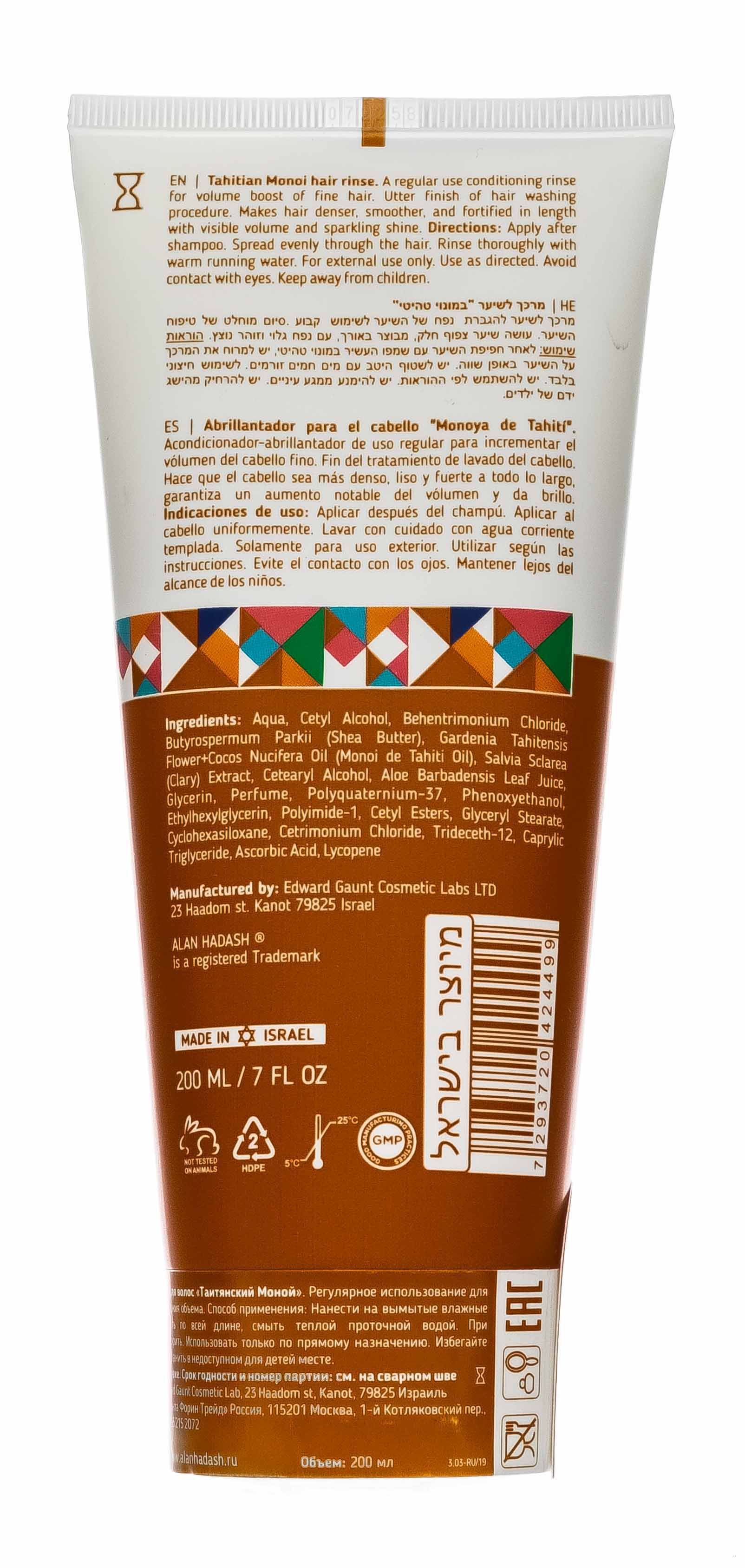 Алан Хадаш Кондиционер для сухих и поврежденных волос 