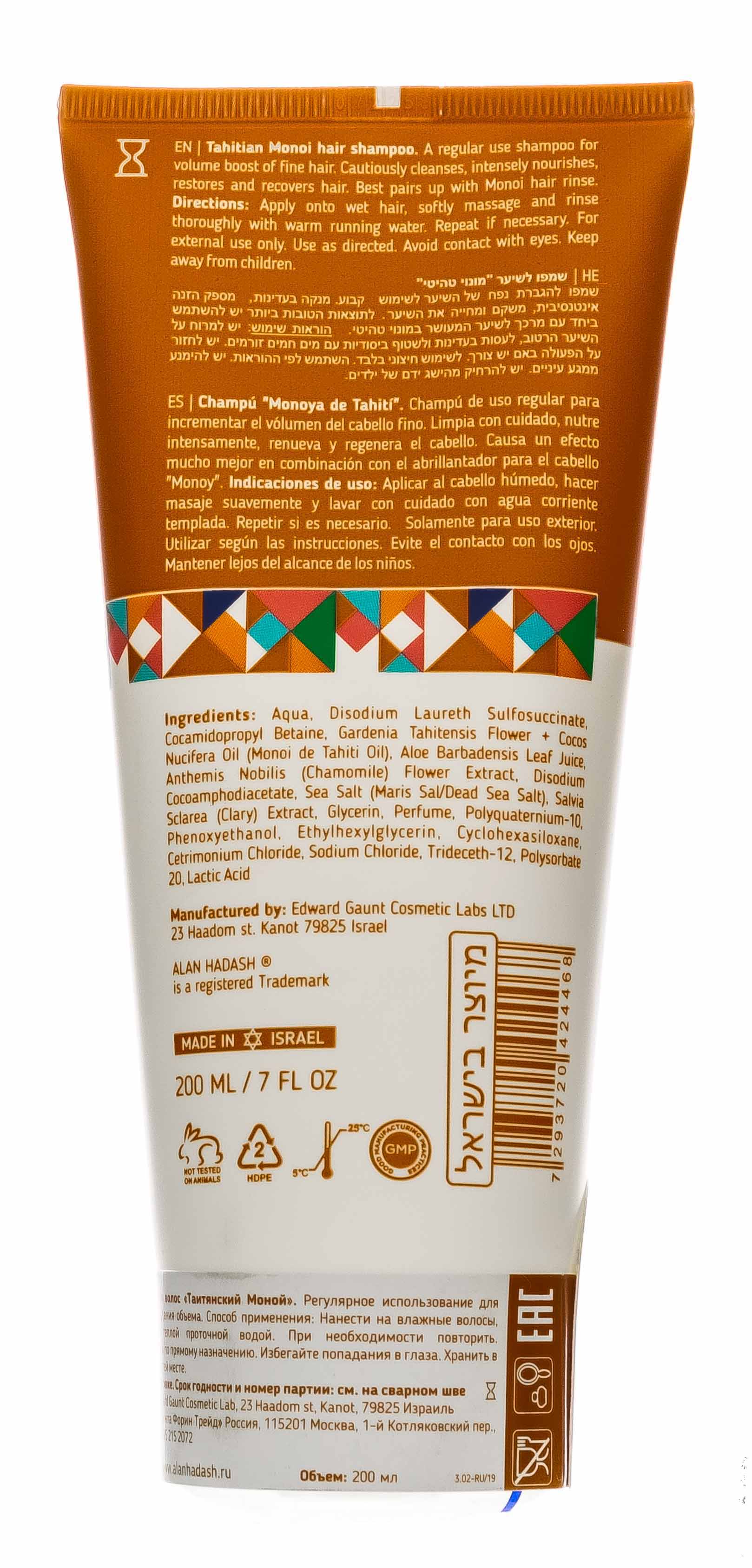 Алан Хадаш Шампунь для сухих и поврежденных волос 