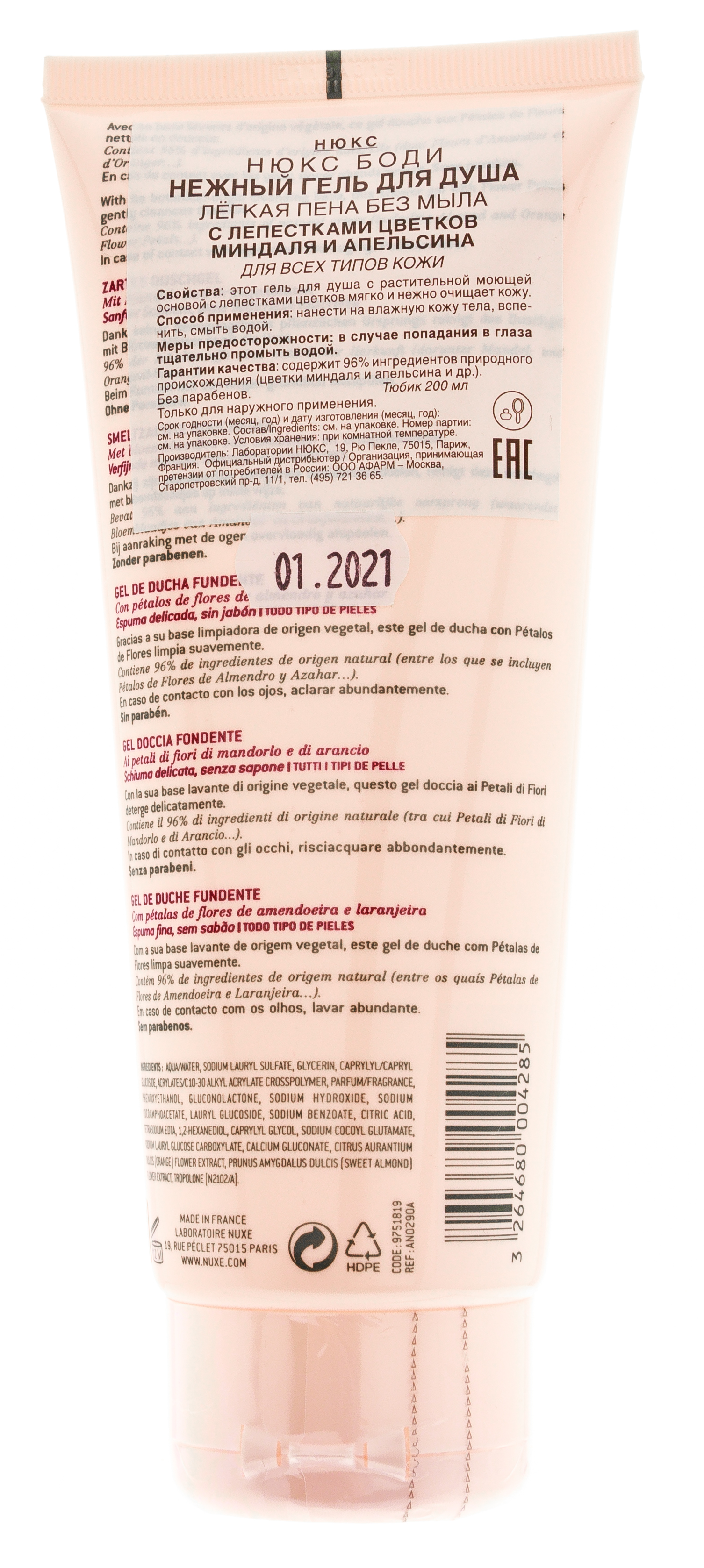 Нюкс Нежный гель для душа, 200 мл (Nuxe, Nuxe body) фото 2