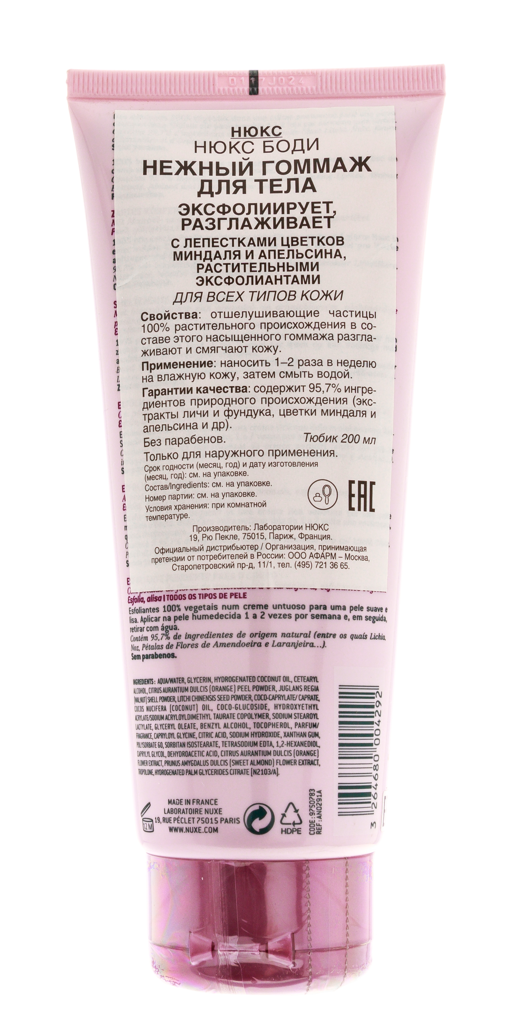 Нюкс Нежный гоммаж для тела 200 мл (Nuxe, Nuxe body) фото 2