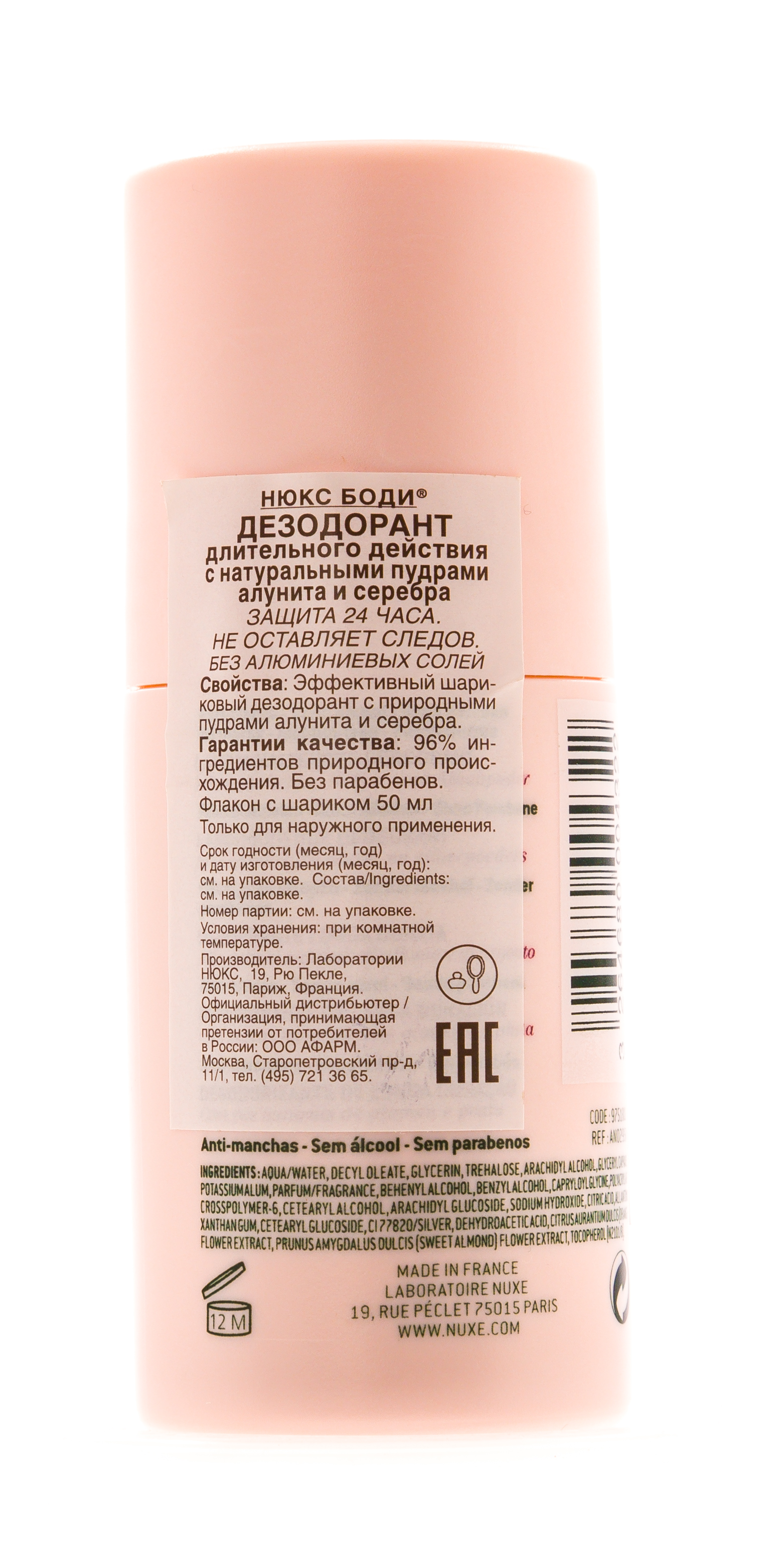 Нюкс Дезодорант Ролик, 50 мл (Nuxe, Nuxe body) фото 2