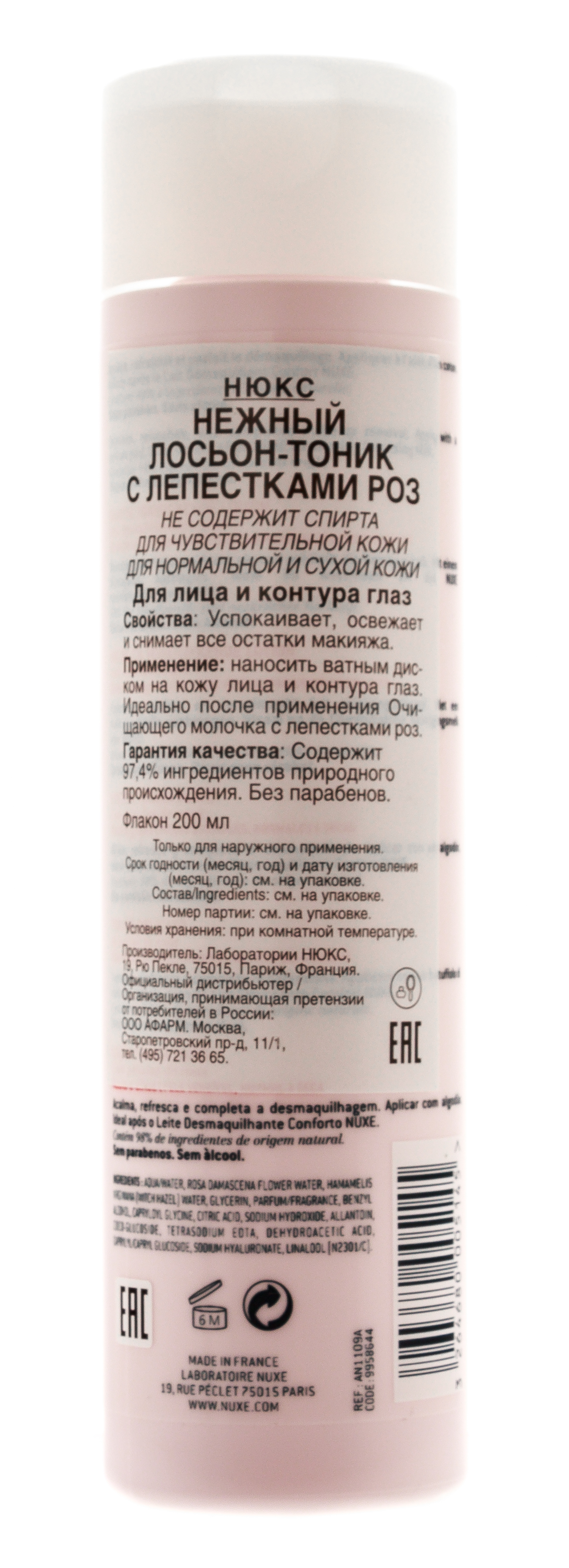 Нюкс Нежный лосьон-тоник с лепестками роз 200 мл (Nuxe, aux Petales de Rose) фото 2