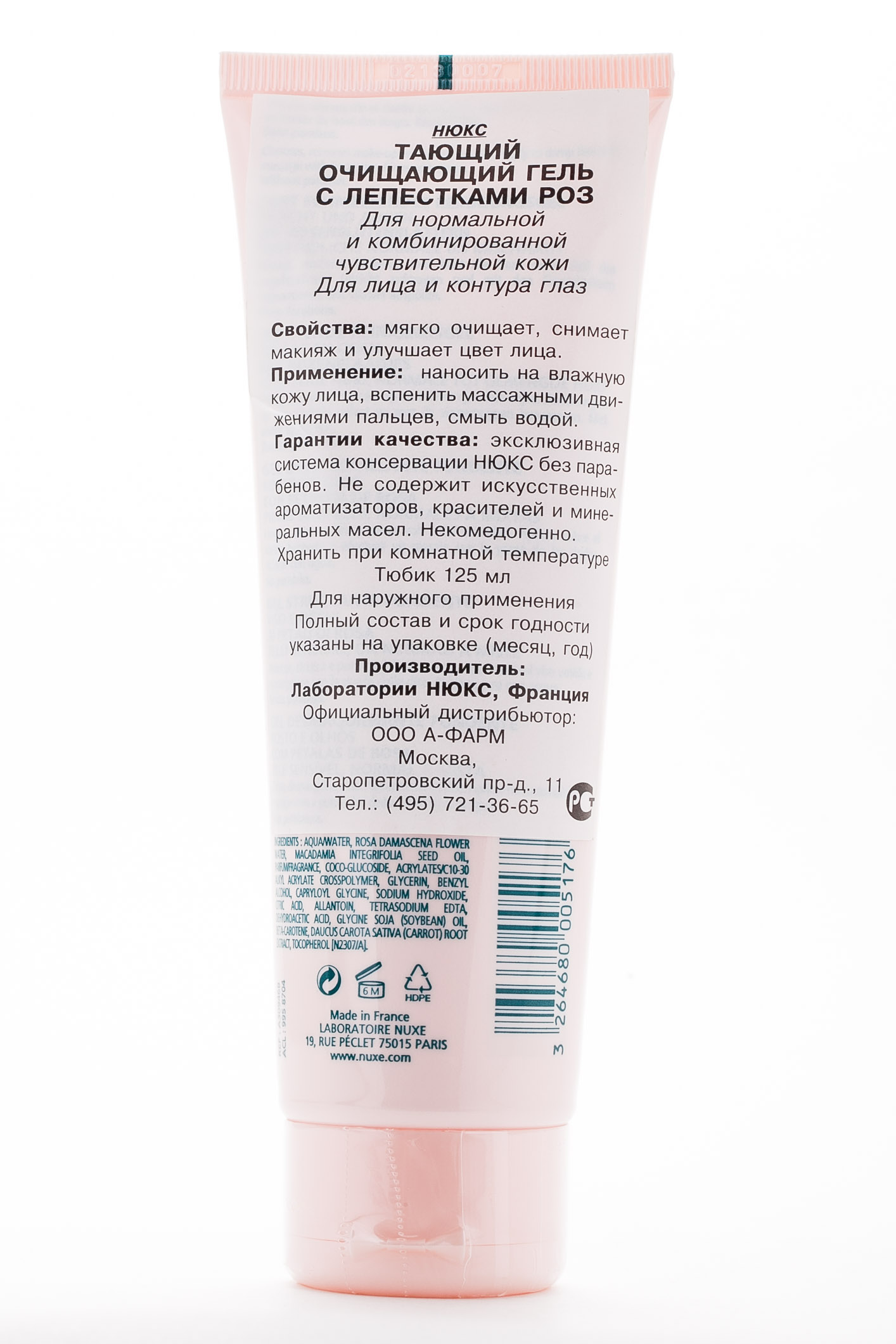 Нюкс Тающий очищающий гель с лепестками роз 125мл (Nuxe, aux Petales de Rose) фото 2