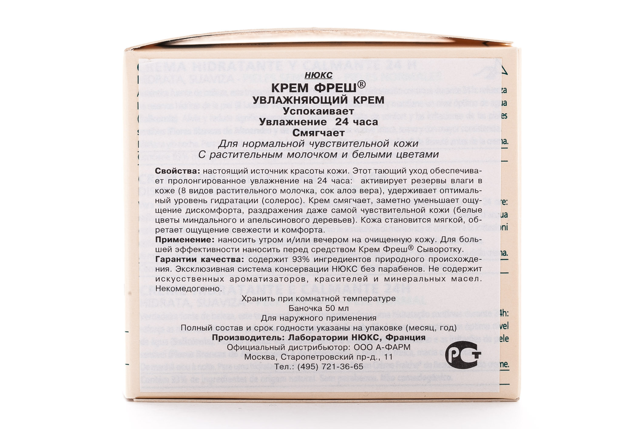 Нюкс Увлажняющий крем Крем Фреш  50 мл (Nuxe, Creme Fraiche) Нюкс Увлажняющий крем Крем Фреш  50 мл (Nuxe, Creme Fraiche) фото 1