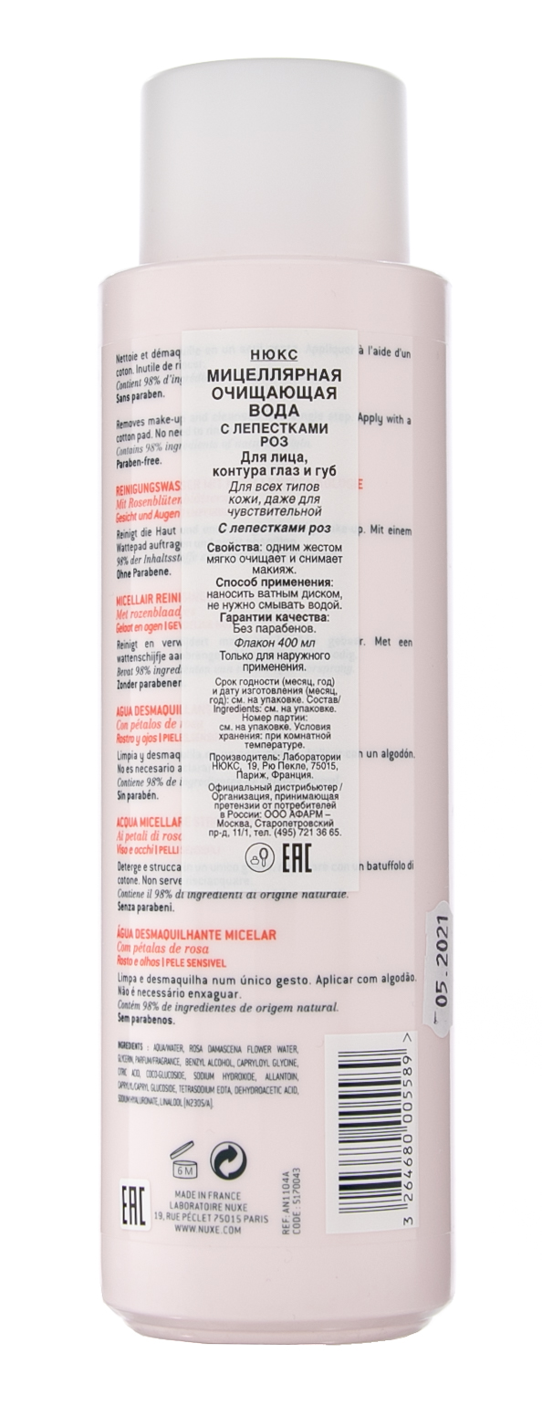 Нюкс Мицеллярная Очищающая вода с лепестками роз 400 мл (Nuxe, aux Petales de Rose) фото 3