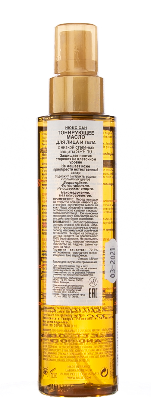 Нюкс Тонирующее масло для лица и тела SPF10, 150 мл (Nuxe, Nuxe Sun) фото 2