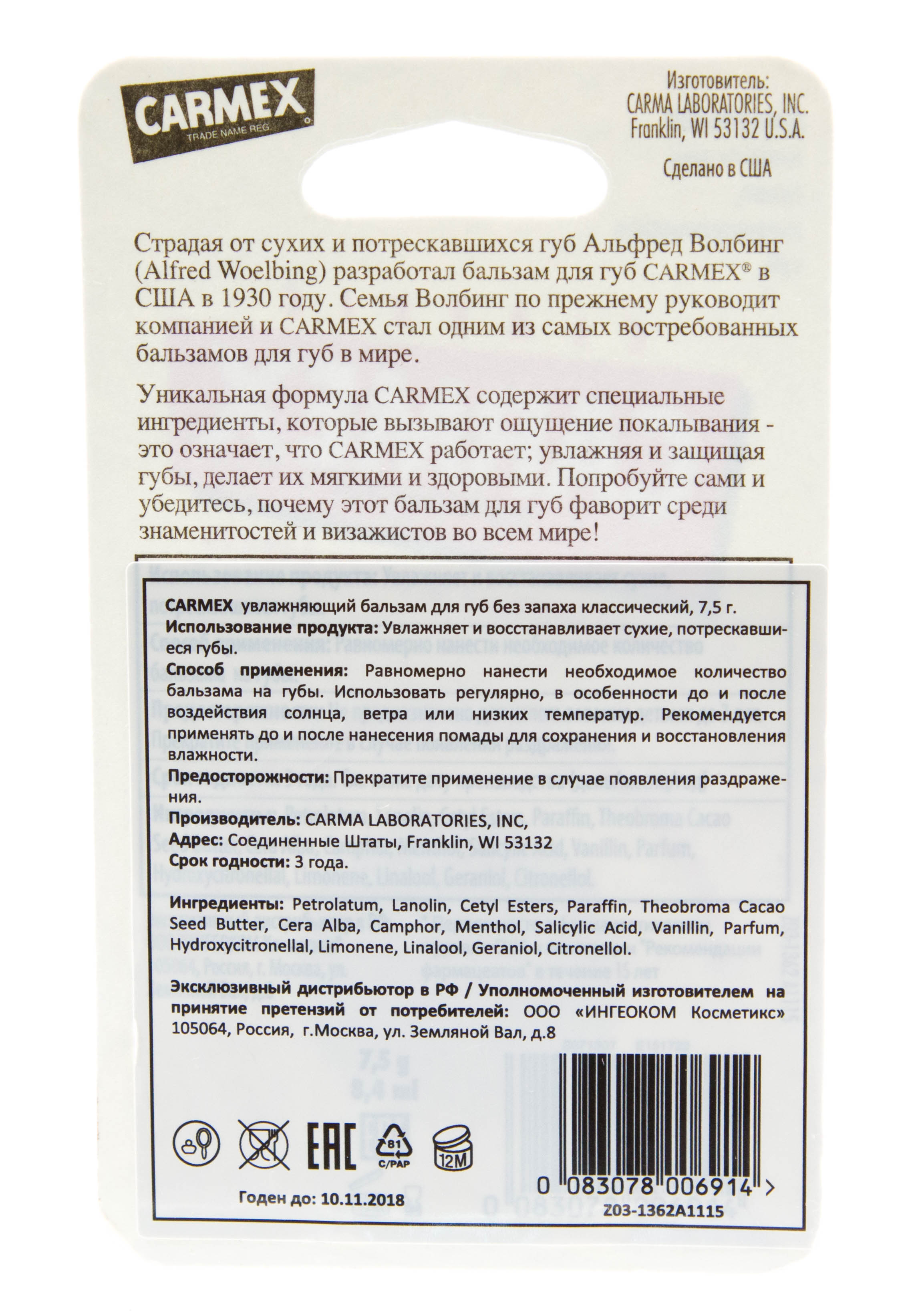 Кармекс Бальзам для губ  классический 7,5 гр (Carmex, Lip Balm) фото 2
