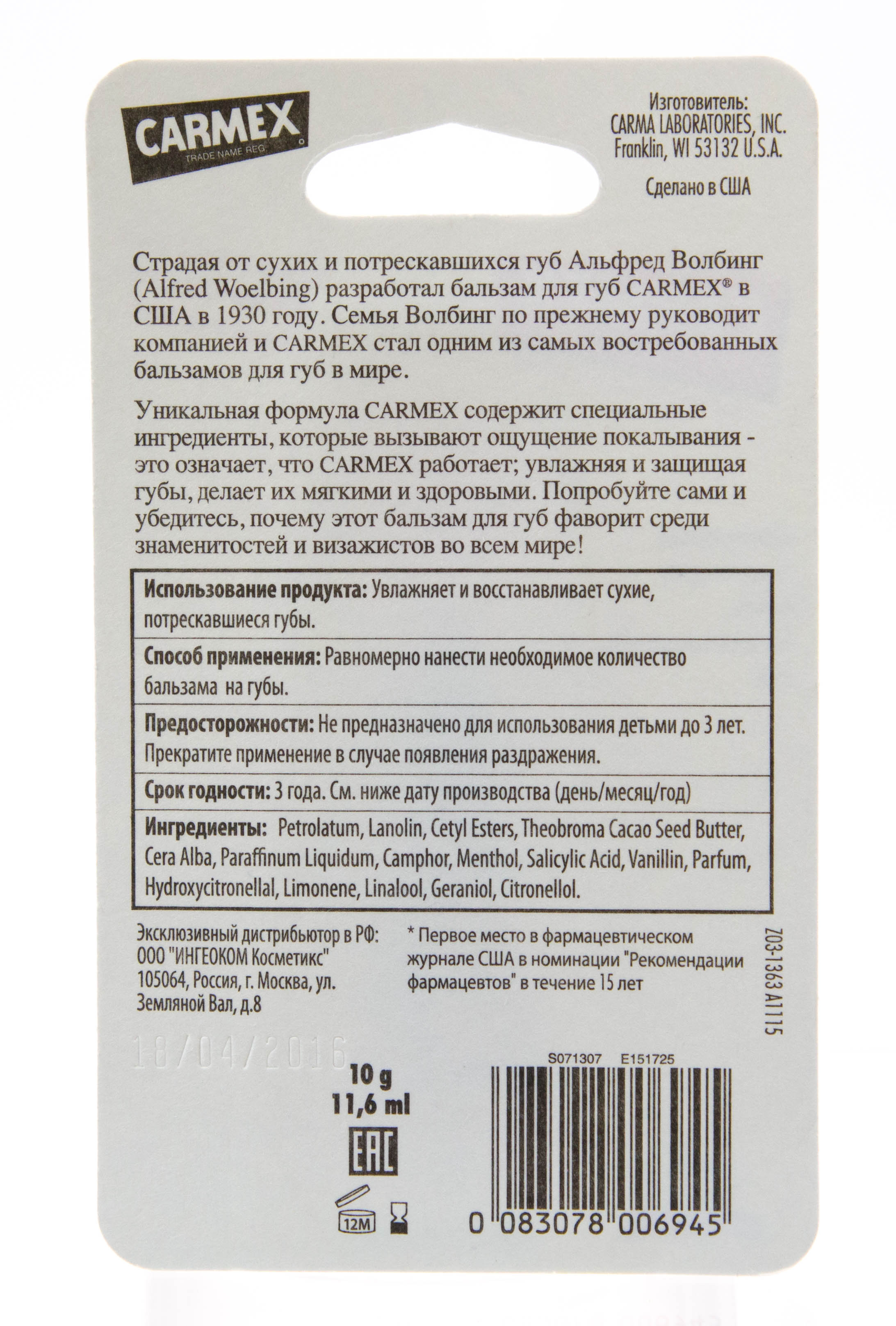 Кармекс Бальзам для губ классический 10 гр (Carmex, Lip Balm) фото 2