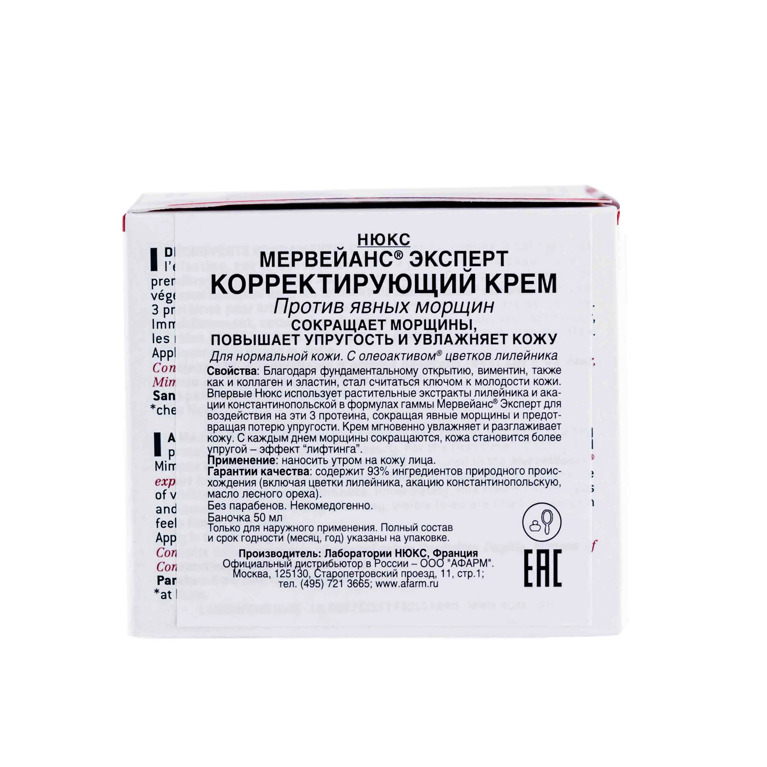 Нюкс Корректирующий крем 