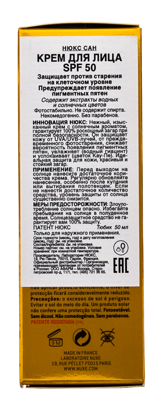 Нюкс Крем для лица с высокой степенью защиты SPF50, 50 мл (Nuxe, Nuxe Sun) фото 2