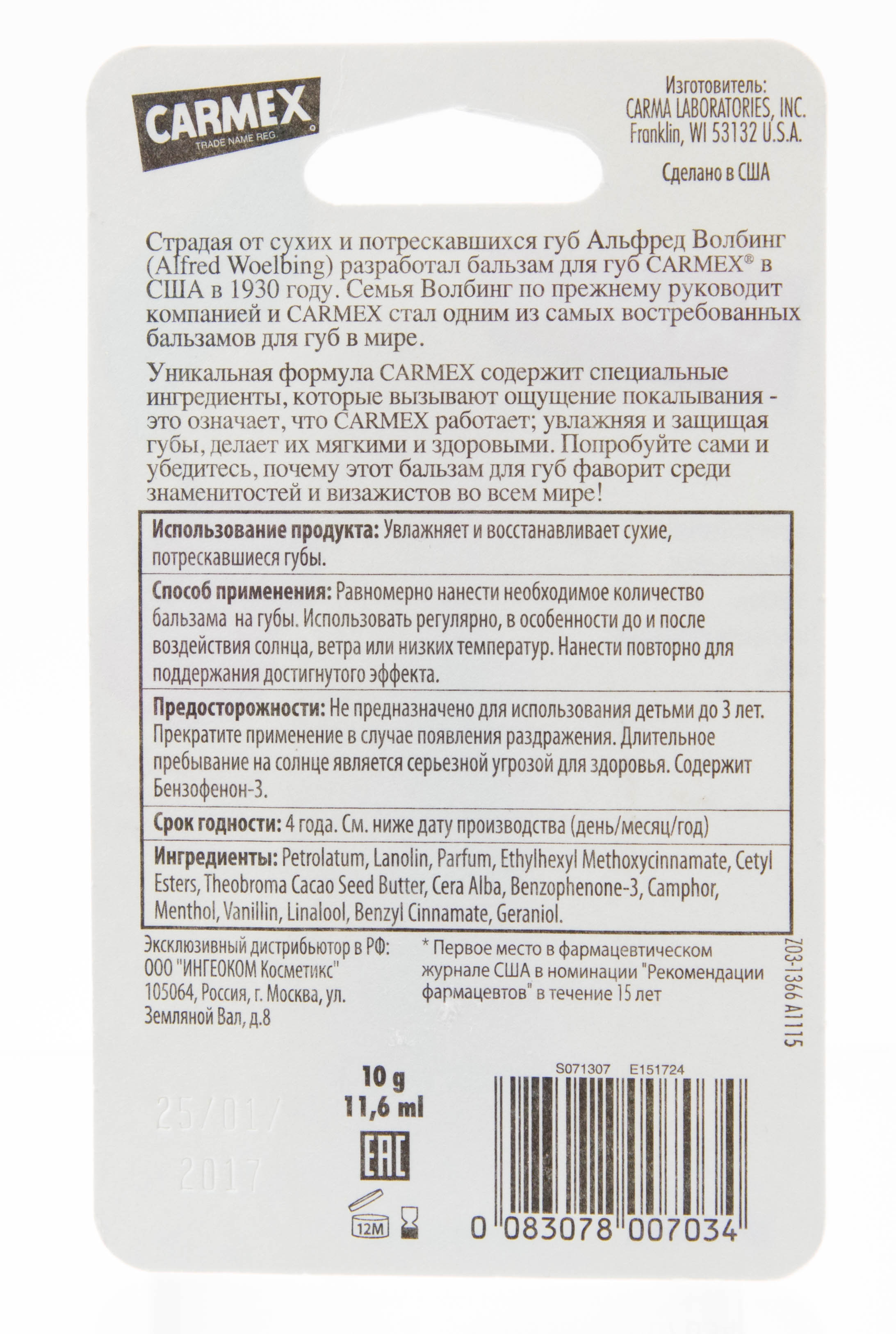 Кармекс Бальзам для губ с ароматом вишни с защитой SPF15 10 гр (Carmex, Lip Balm) фото 2