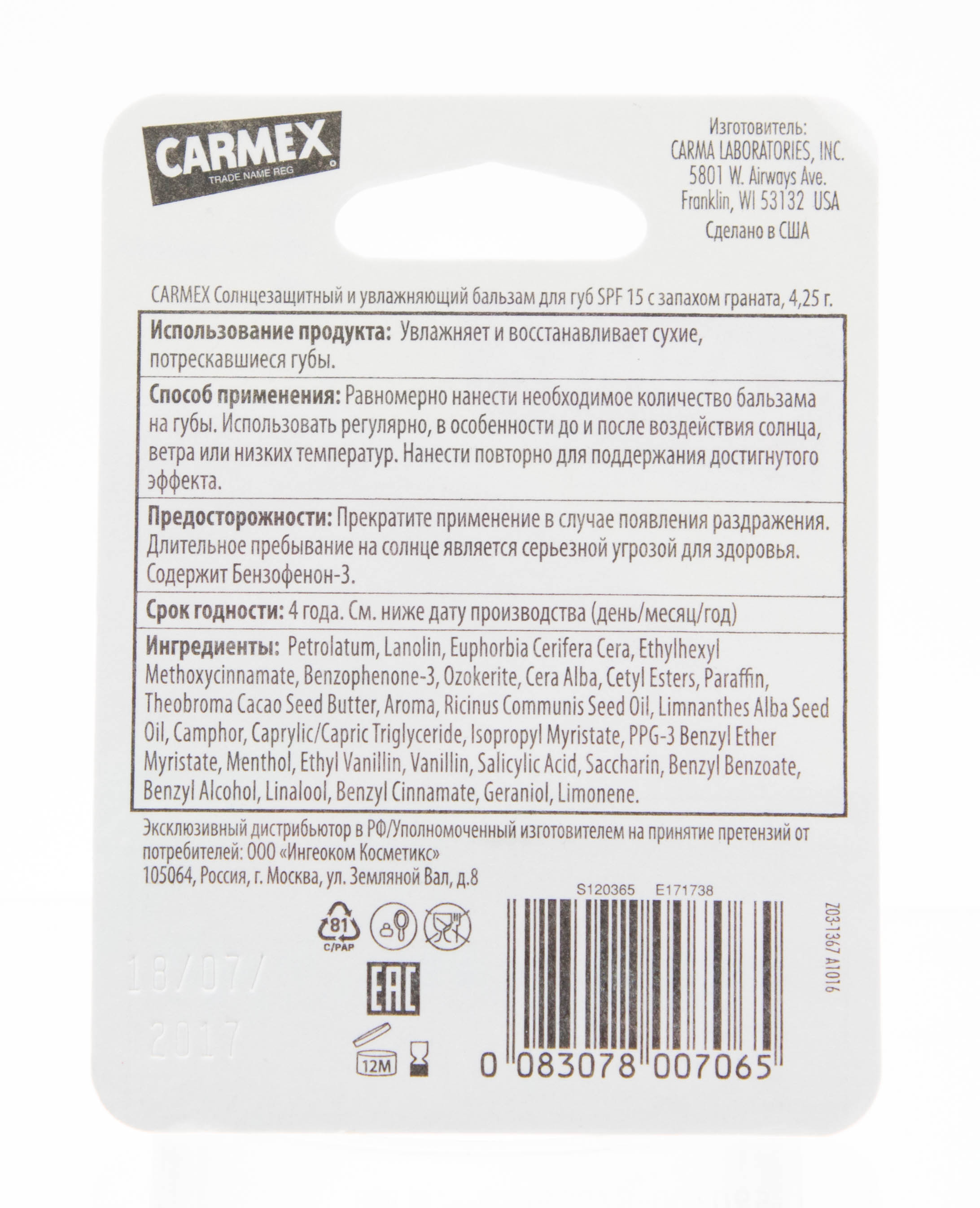Кармекс Бальзам для губ с ароматом граната с защитой SPF15 4,25 гр (Carmex, Lip Balm) фото 2