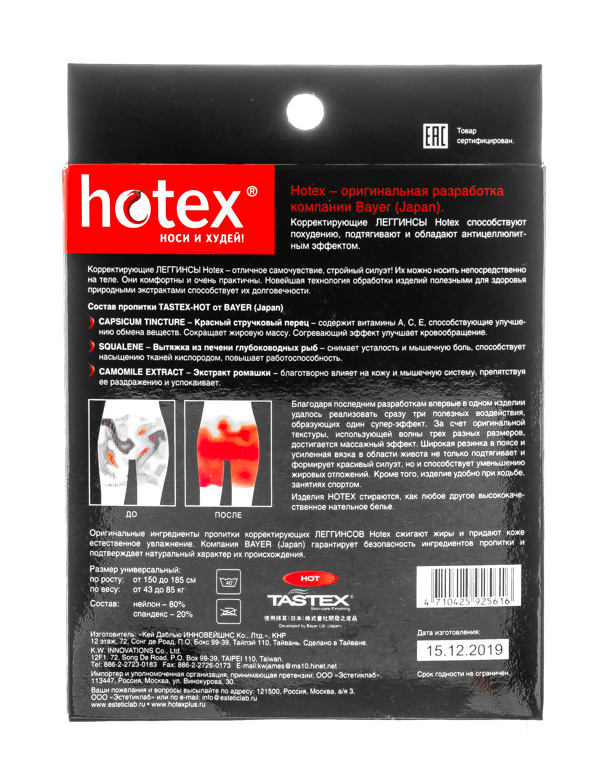 Хотекс Леггинсы черные (Hotex, Hotex) фото 2