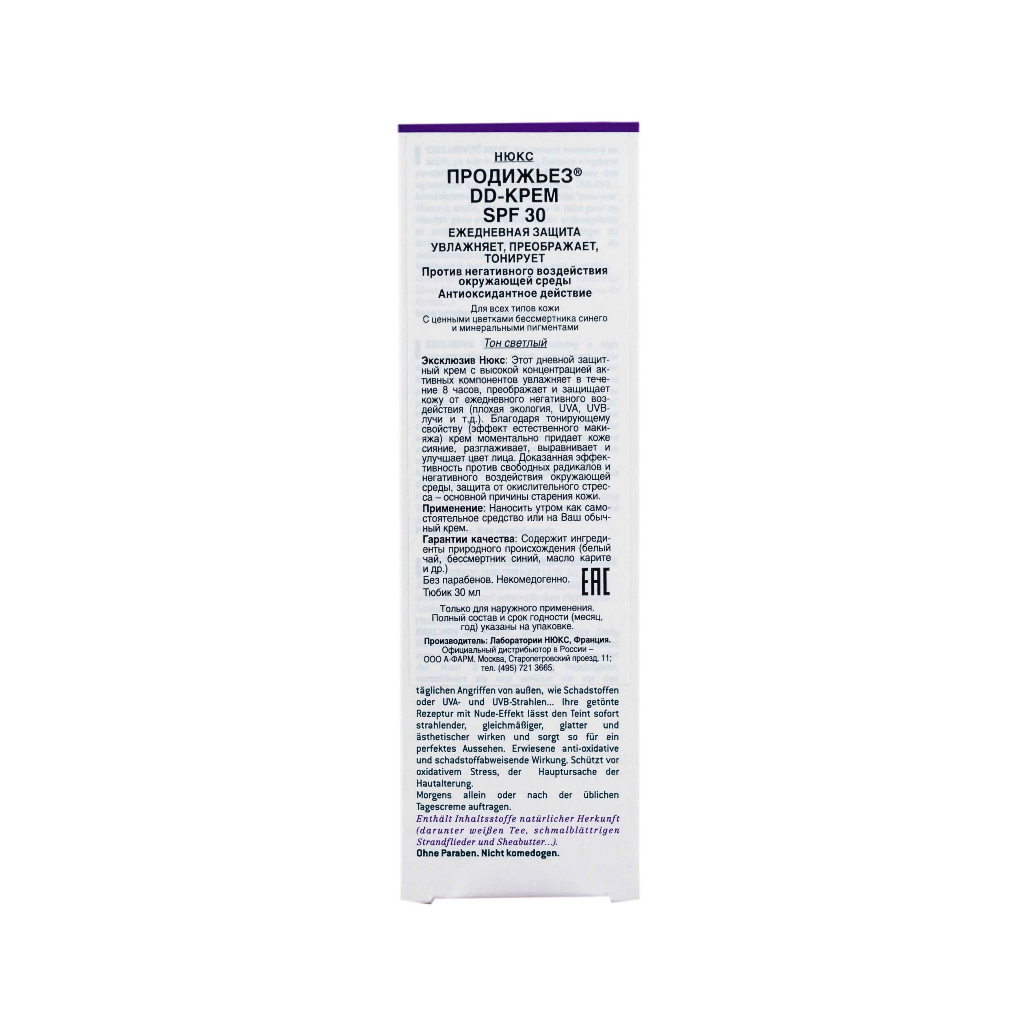 Нюкс Продижьёз DD-крем SPF 30 (тон светлый) 30 мл (Nuxe, Prodigieuse) фото 3