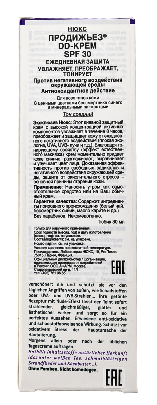 Нюкс Продижьёз DD-крем SPF 30 (тон средний) 30 мл (Nuxe, Prodigieuse) фото 3