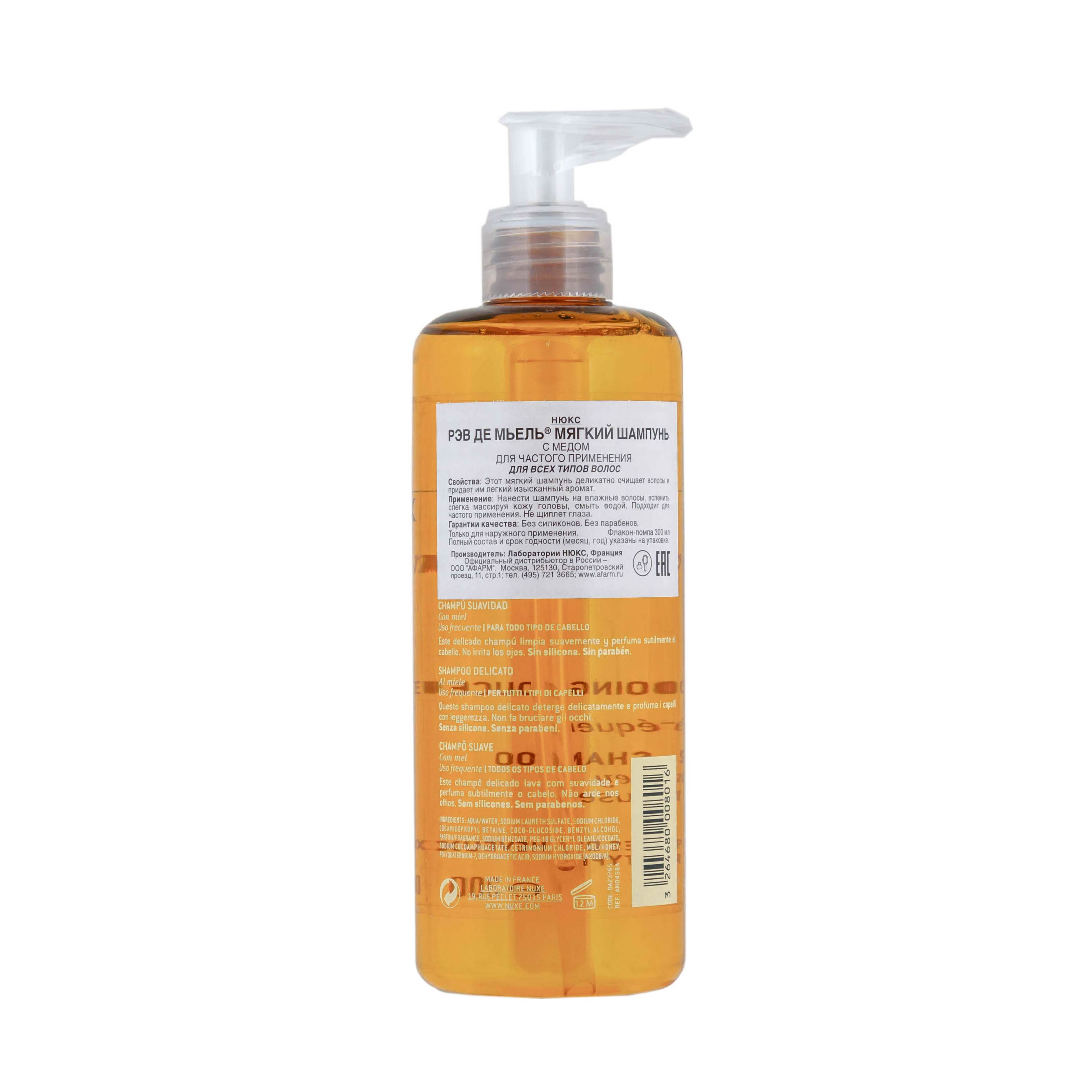 Нюкс Рев Де Мьель мягкий шампунь 300 мл (Nuxe, Reve De Miel) фото 2