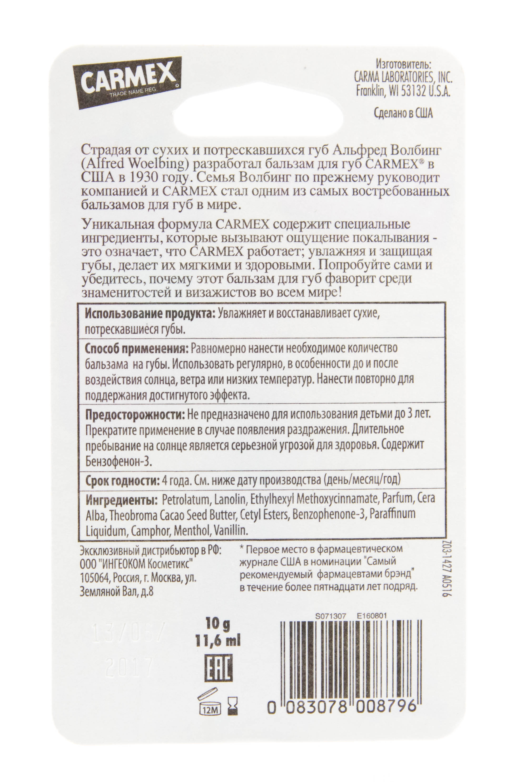 Кармекс Бальзам для губ с ароматом клубники с защитой SPF15 10 гр (Carmex, Lip Balm) фото 2